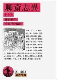 聊斎志異.jpg