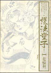 花輪和一.jpg