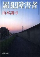 累犯障害者.jpg